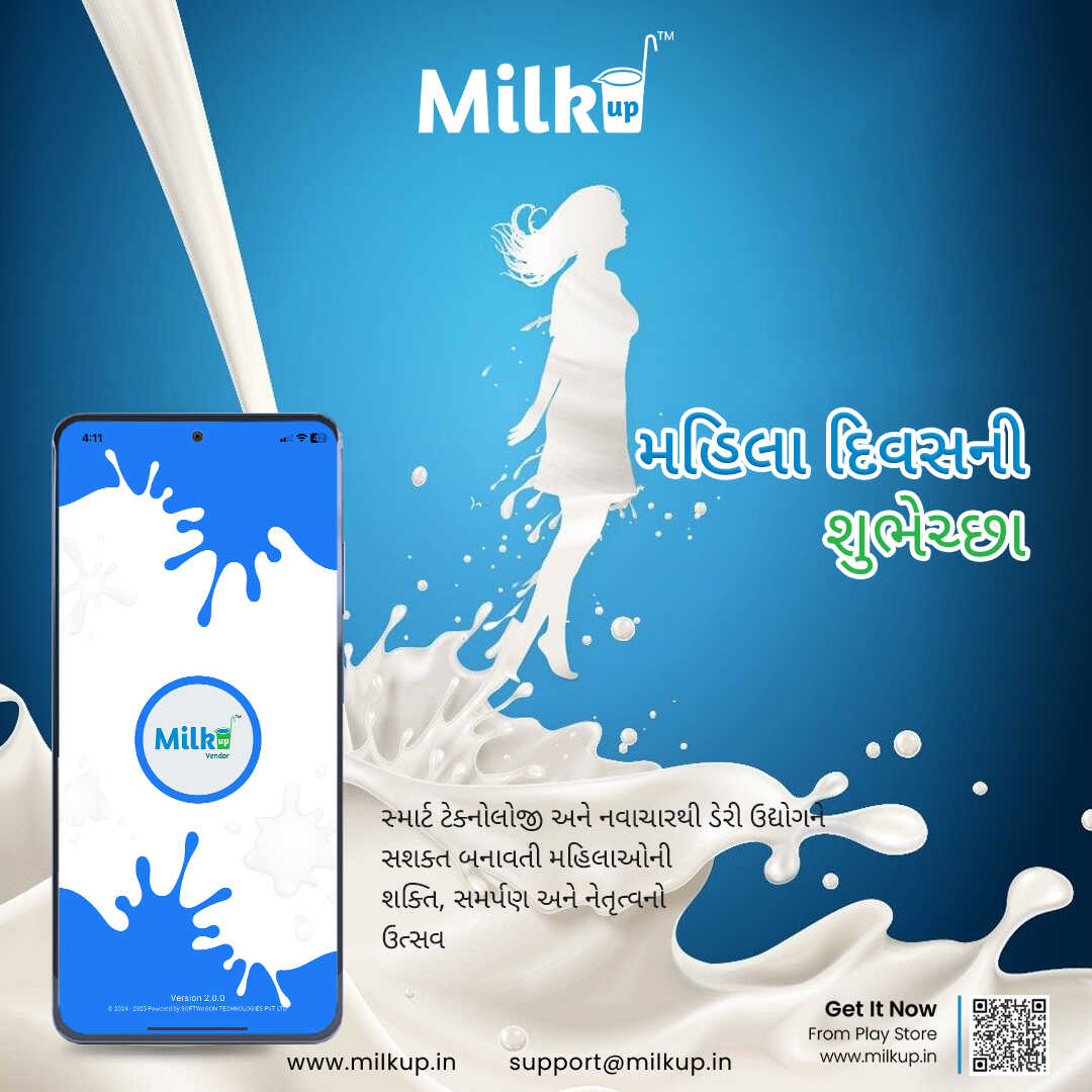 ડેરી બિઝનેસને આગળ વધારવામાં મહિલાઓની મહેનત અને નેતૃત્વ ખરેખર પ્રેરણાદાયક છે.